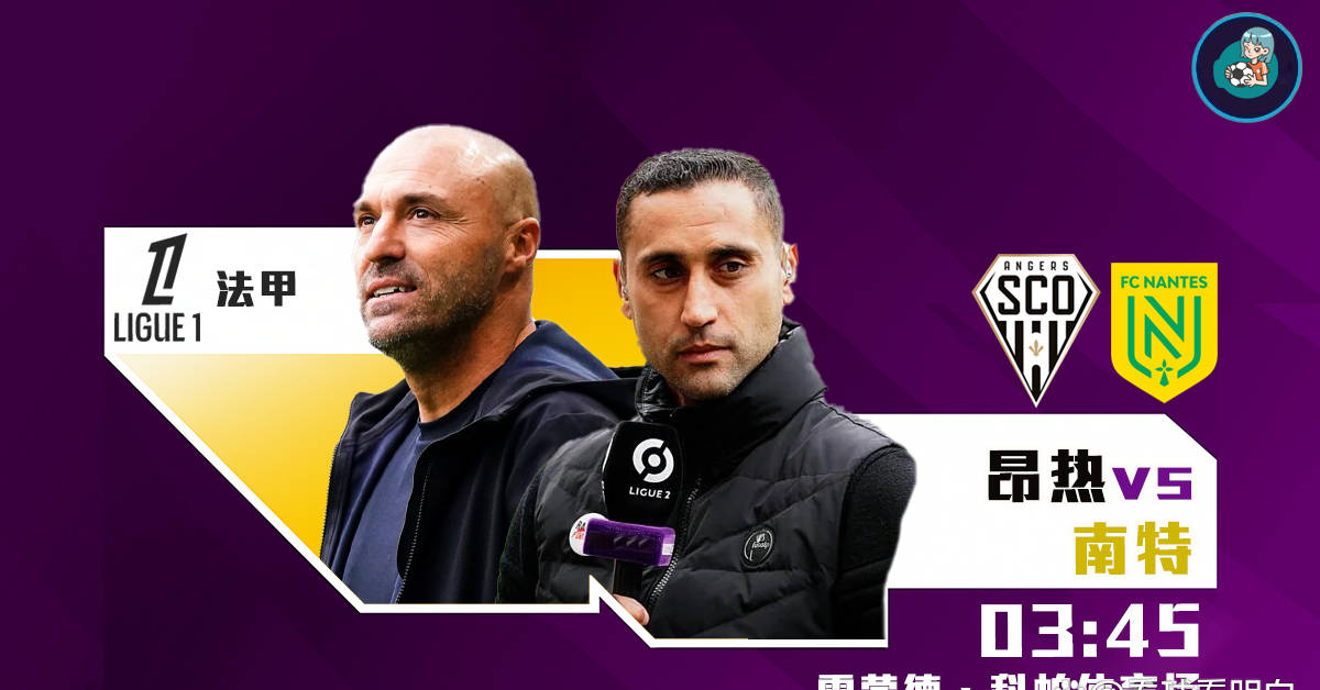 南特备战迎战马赛,战力全开 南特备战迎战马赛,战力全开